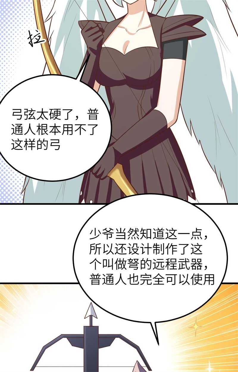 179挑选装备-从今天开始当城主-青葶动漫（第21张）