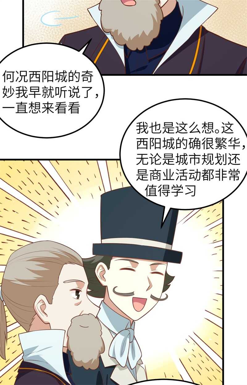 186金币超市-从今天开始当城主-青葶动漫（第37张）