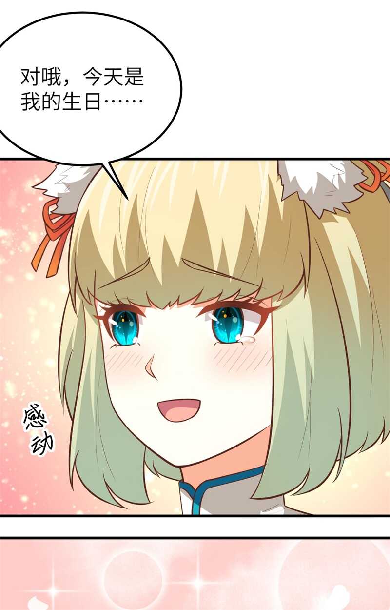180安莉的生日-从今天开始当城主-青葶动漫（第19张）