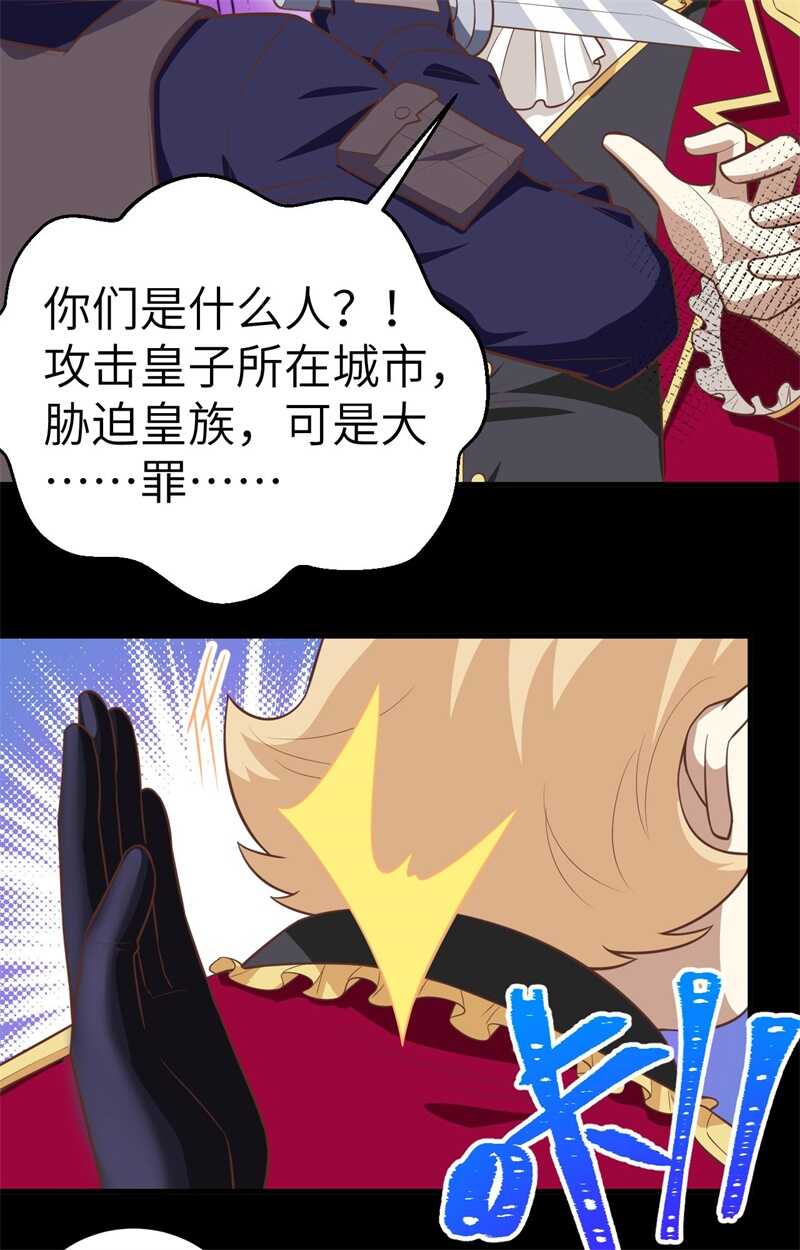190夜袭索马里-从今天开始当城主-青葶动漫（第23张）