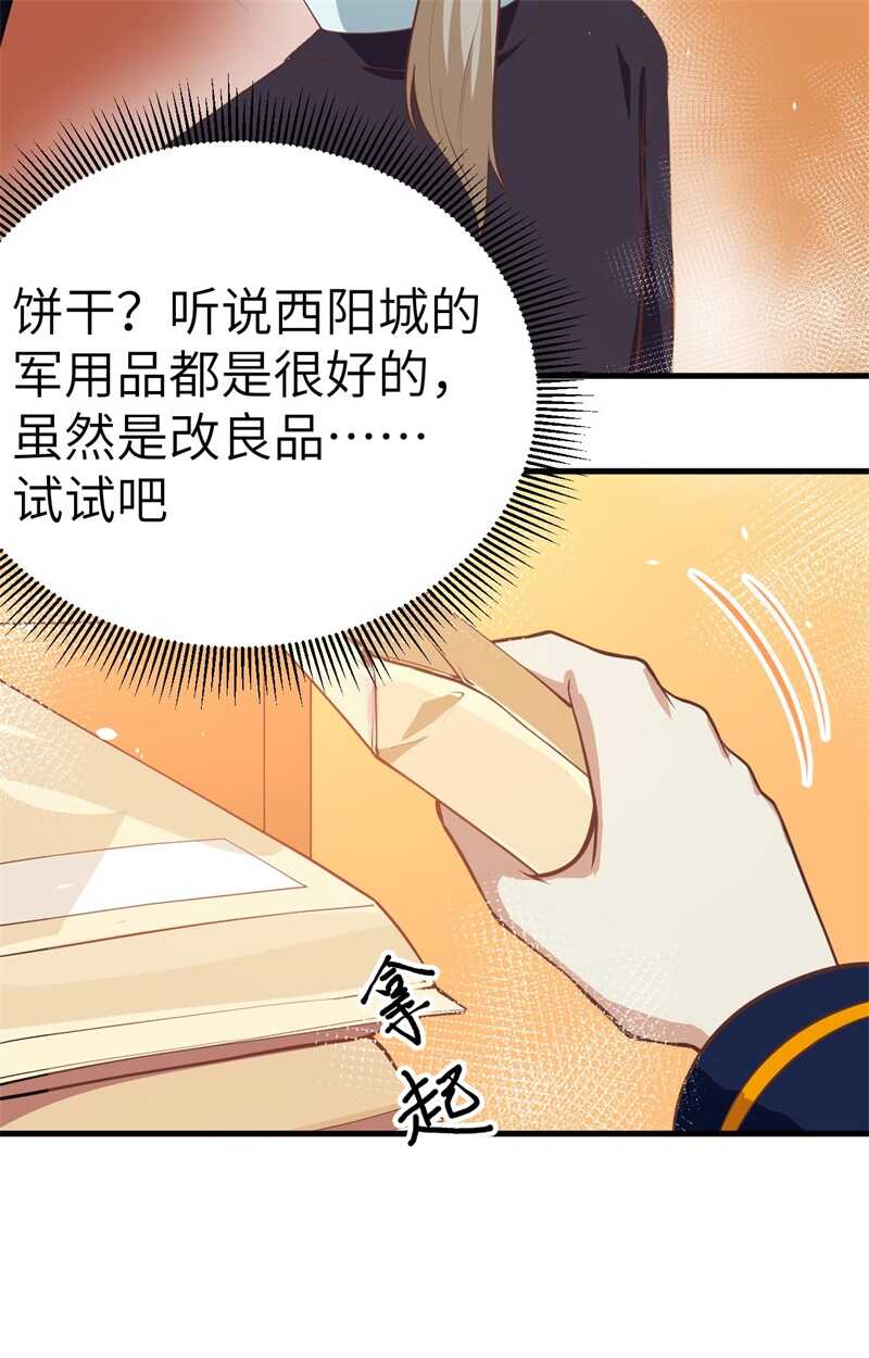 186金币超市-从今天开始当城主-青葶动漫（第34张）