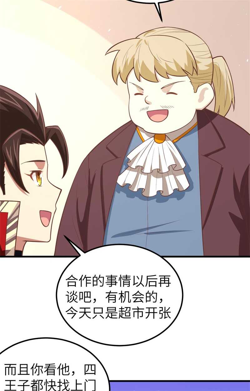 186金币超市-从今天开始当城主-青葶动漫（第40张）