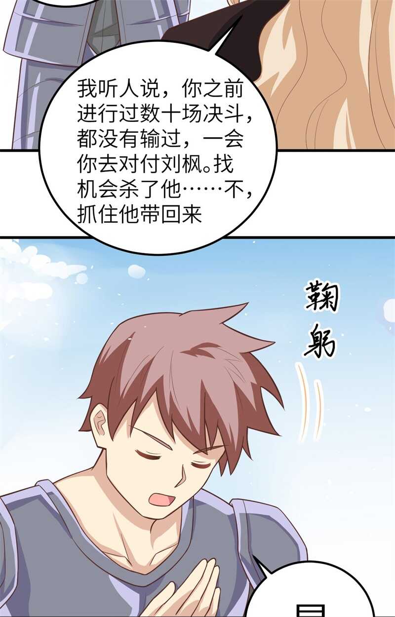 188对垒-从今天开始当城主-青葶动漫（第23张）
