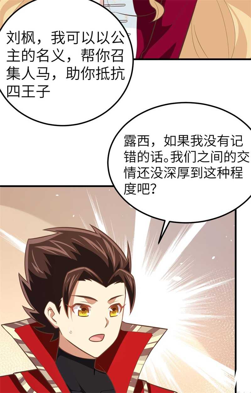 184露西的决心-从今天开始当城主-青葶动漫（第11张）