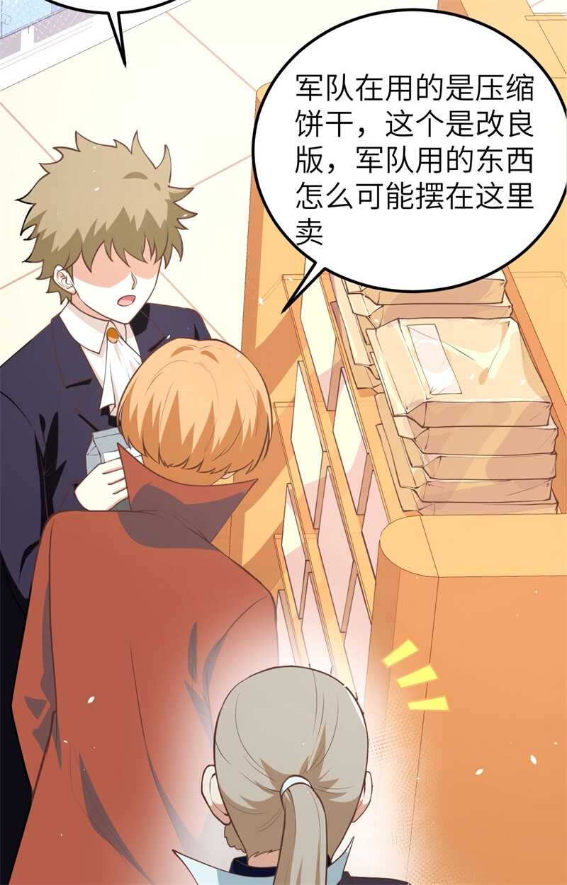 186金币超市-从今天开始当城主-青葶动漫（第33张）