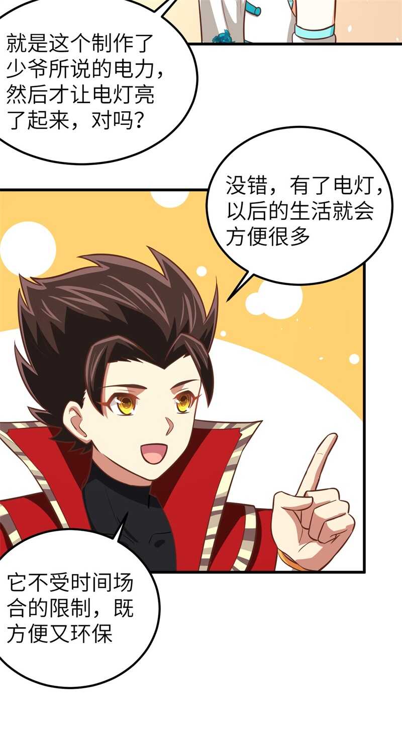 180安莉的生日-从今天开始当城主-青葶动漫（第27张）