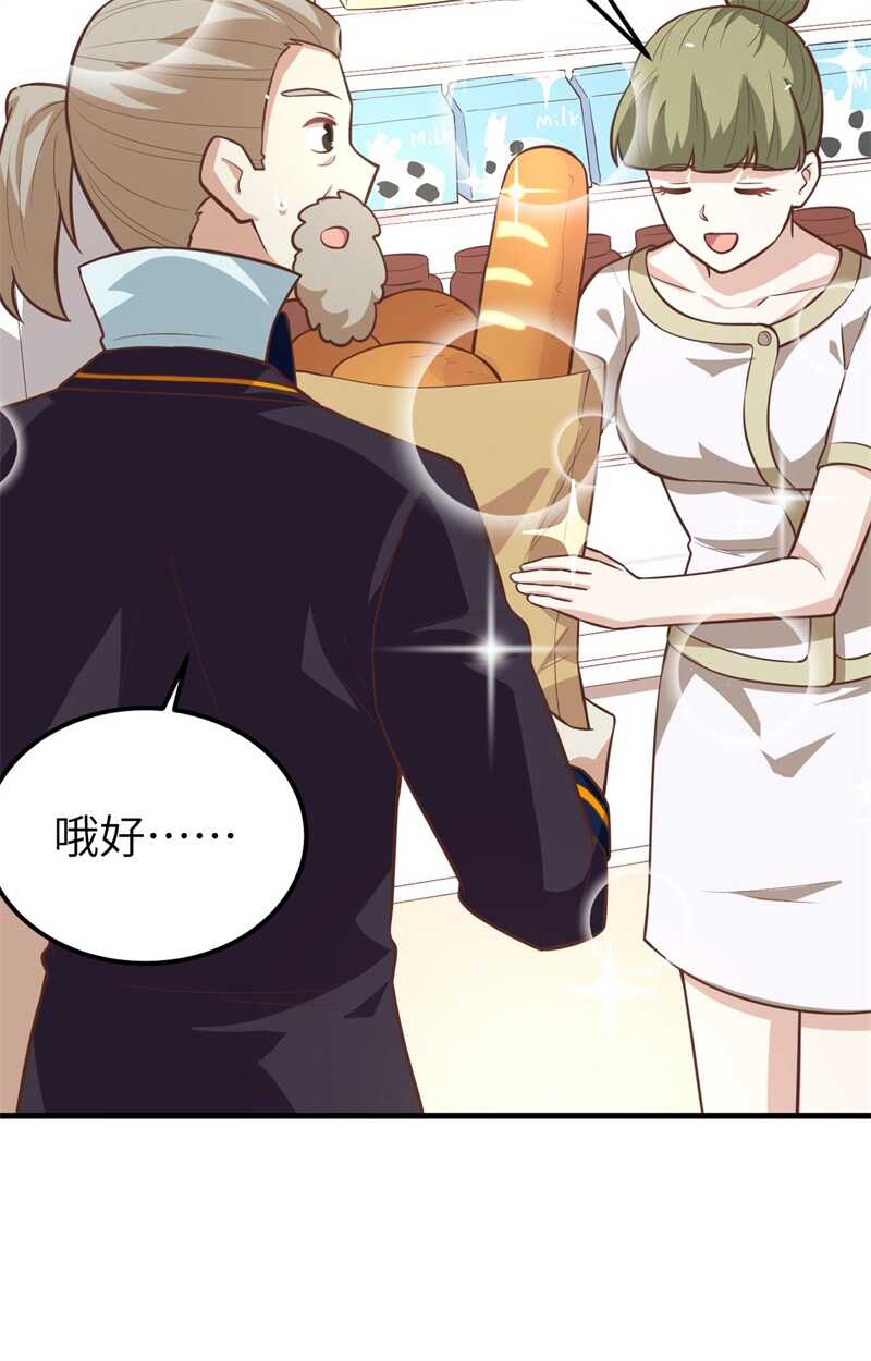 186金币超市-从今天开始当城主-青葶动漫（第29张）