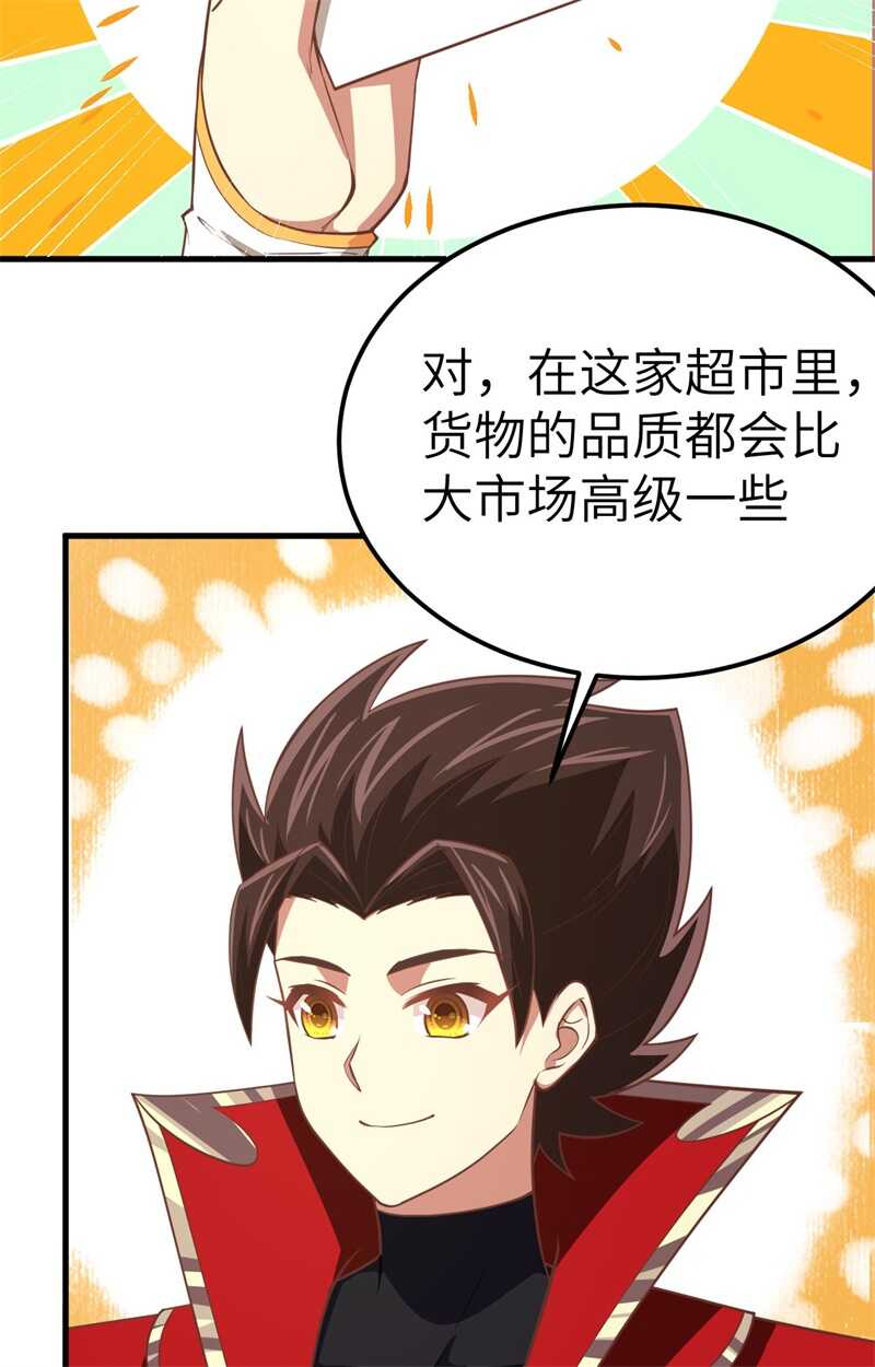 186金币超市-从今天开始当城主-青葶动漫（第14张）