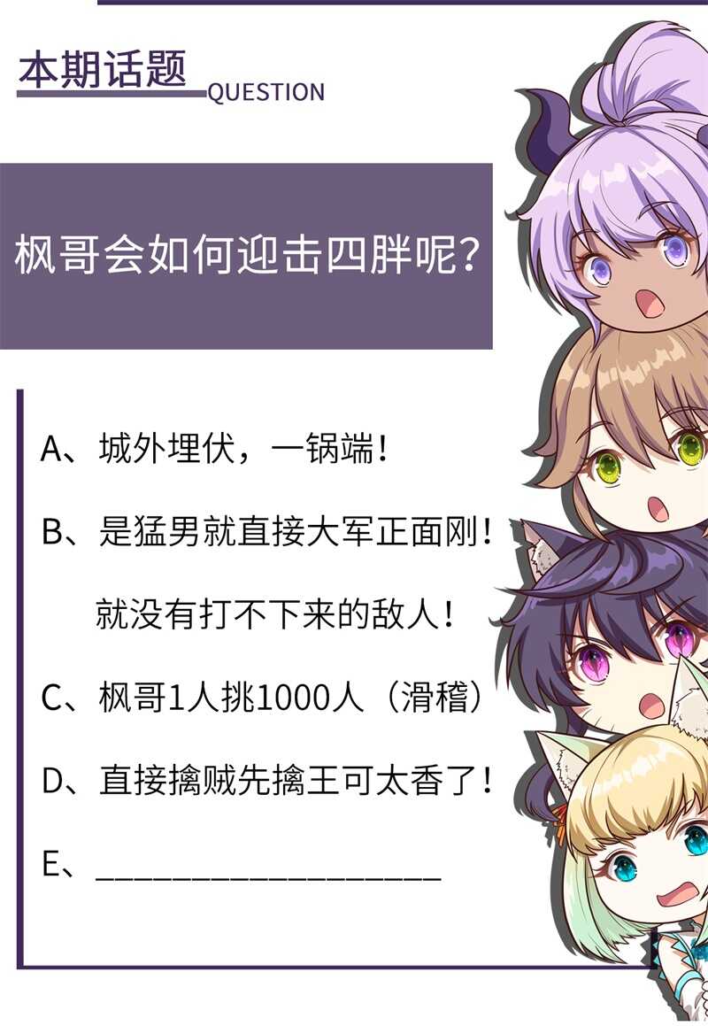 186金币超市-从今天开始当城主-青葶动漫（第47张）