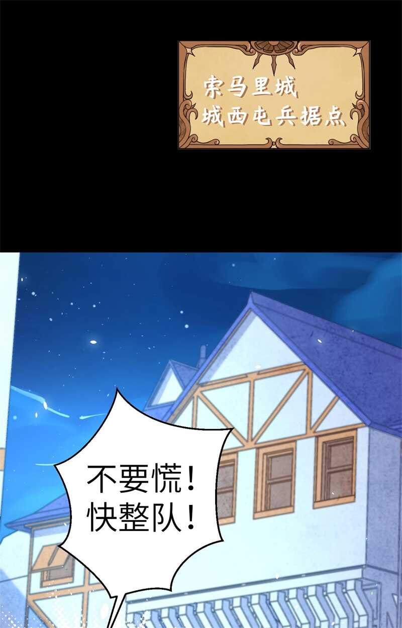 190夜袭索马里-从今天开始当城主-青葶动漫（第9张）