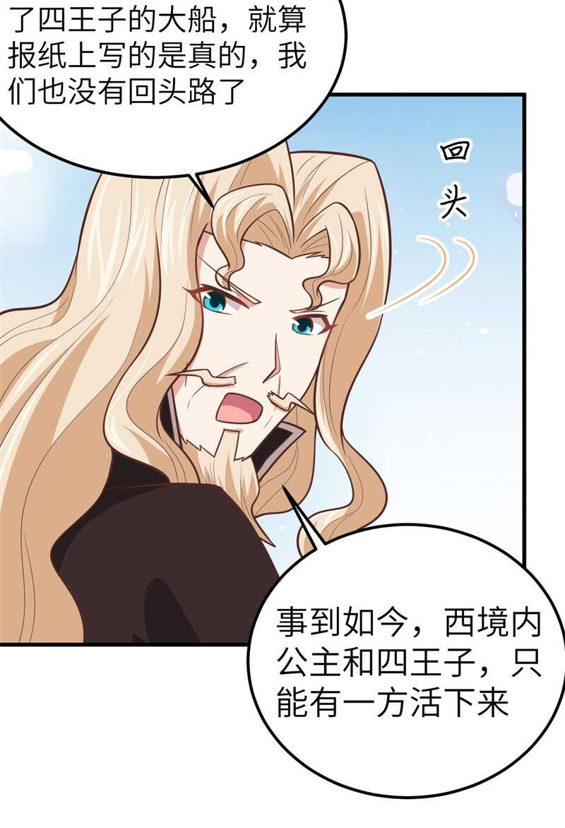 185离间计-从今天开始当城主-青葶动漫（第17张）