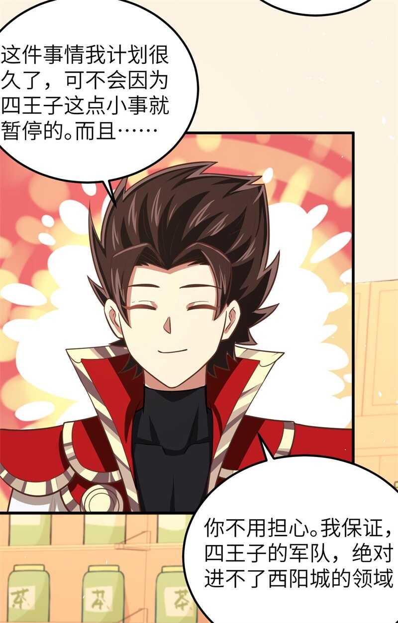 186金币超市-从今天开始当城主-青葶动漫（第20张）