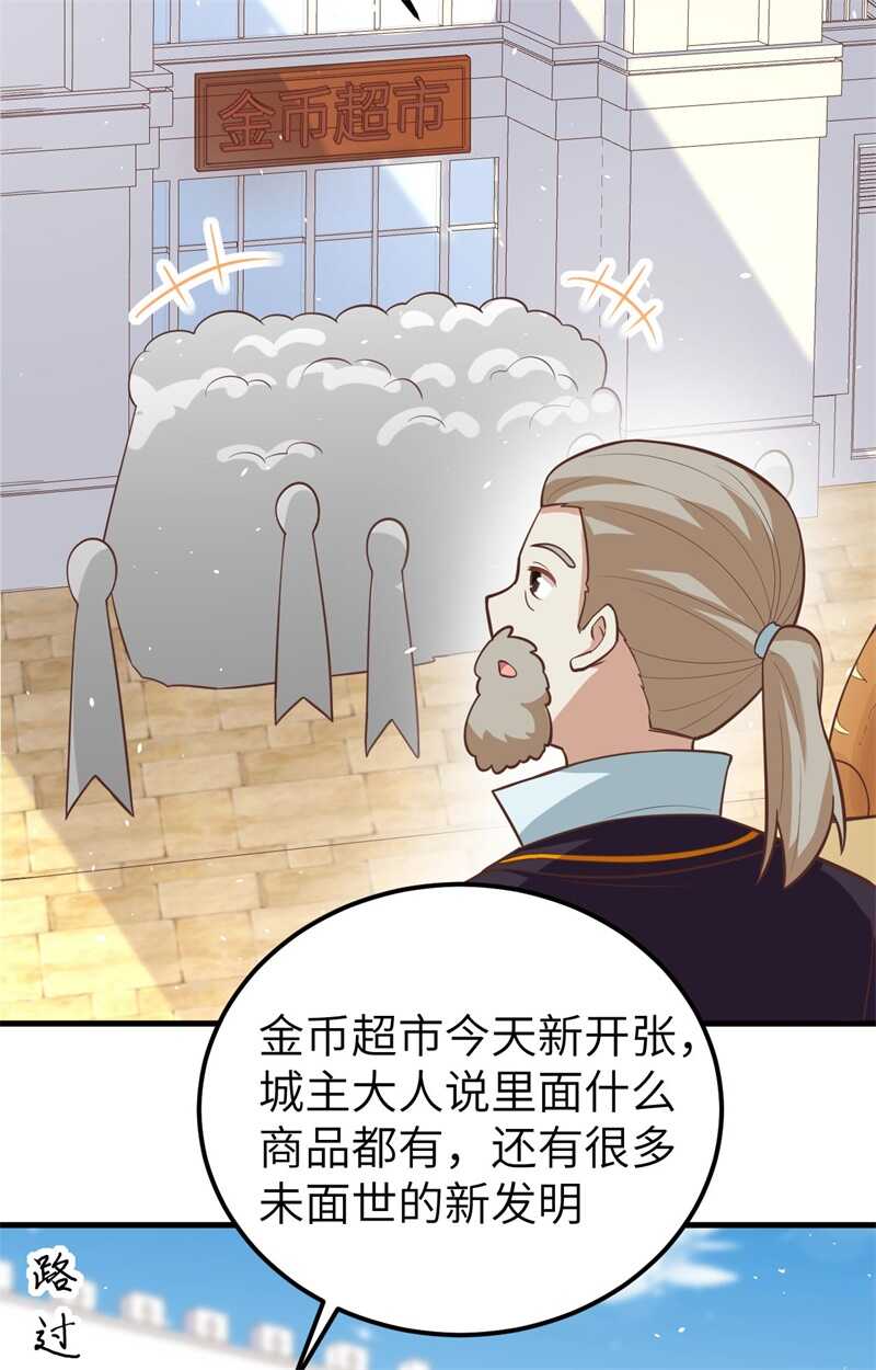 186金币超市-从今天开始当城主-青葶动漫（第25张）