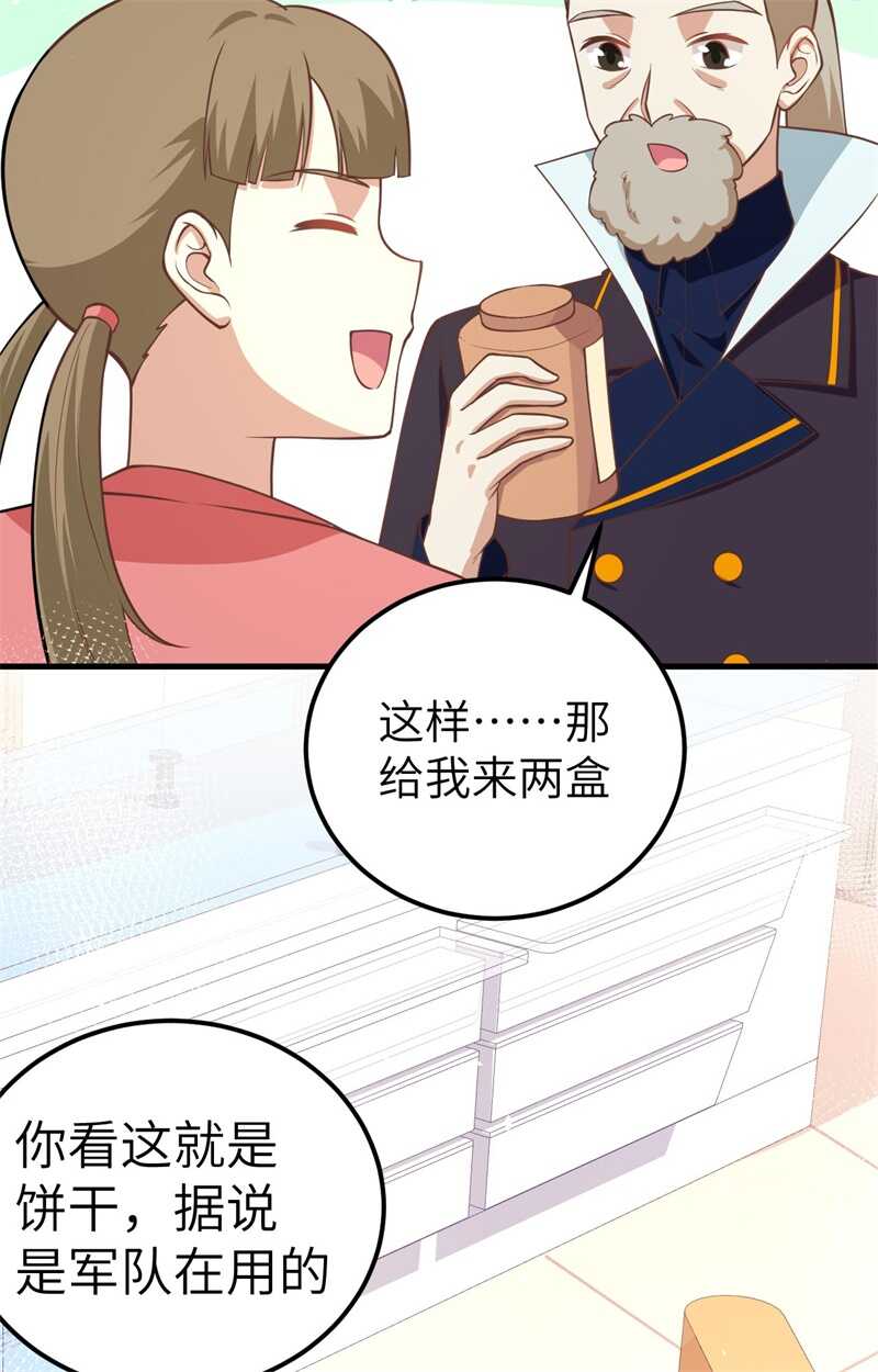 186金币超市-从今天开始当城主-青葶动漫（第32张）