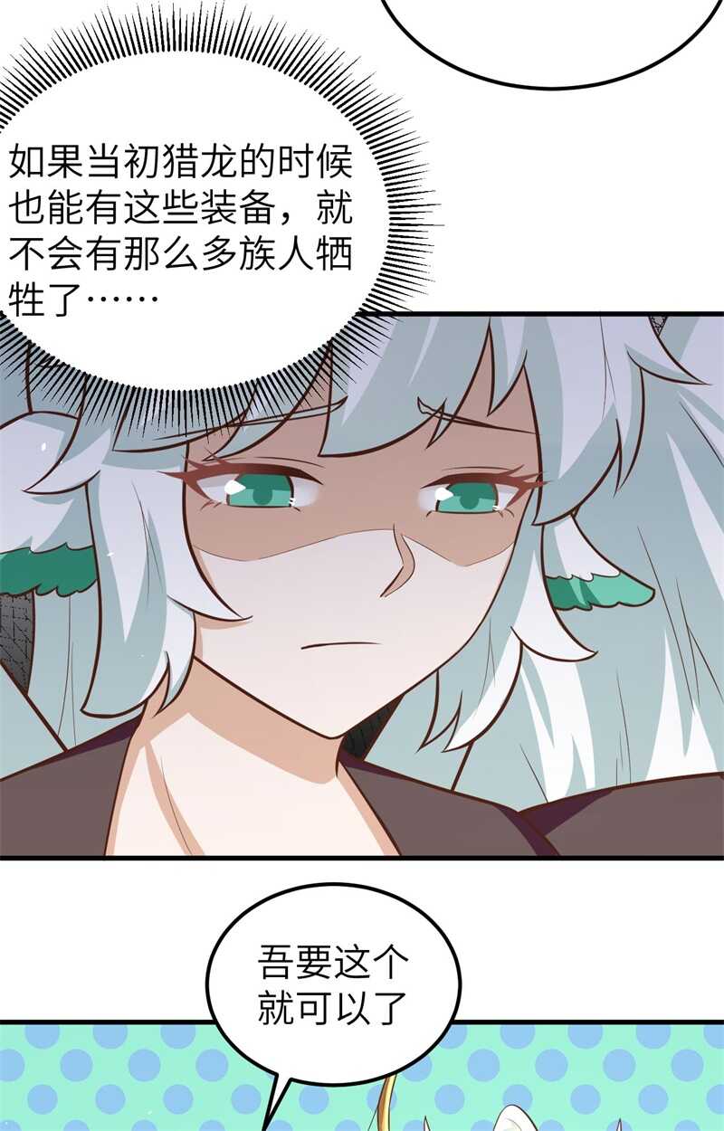 179挑选装备-从今天开始当城主-青葶动漫（第18张）