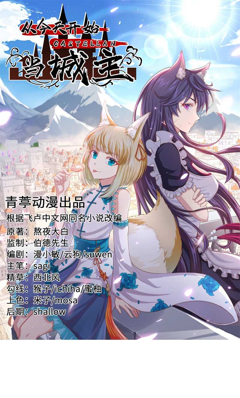 186金币超市-从今天开始当城主-青葶动漫（第1张）