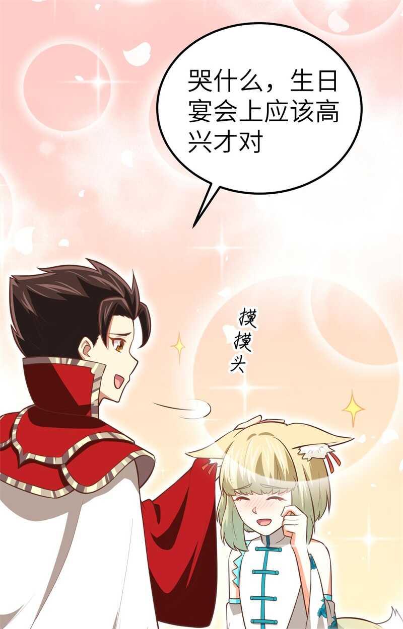 180安莉的生日-从今天开始当城主-青葶动漫（第20张）