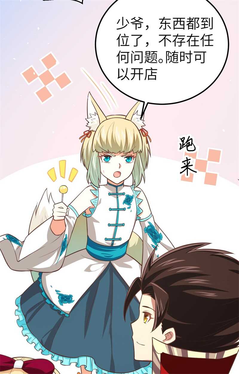 186金币超市-从今天开始当城主-青葶动漫（第7张）