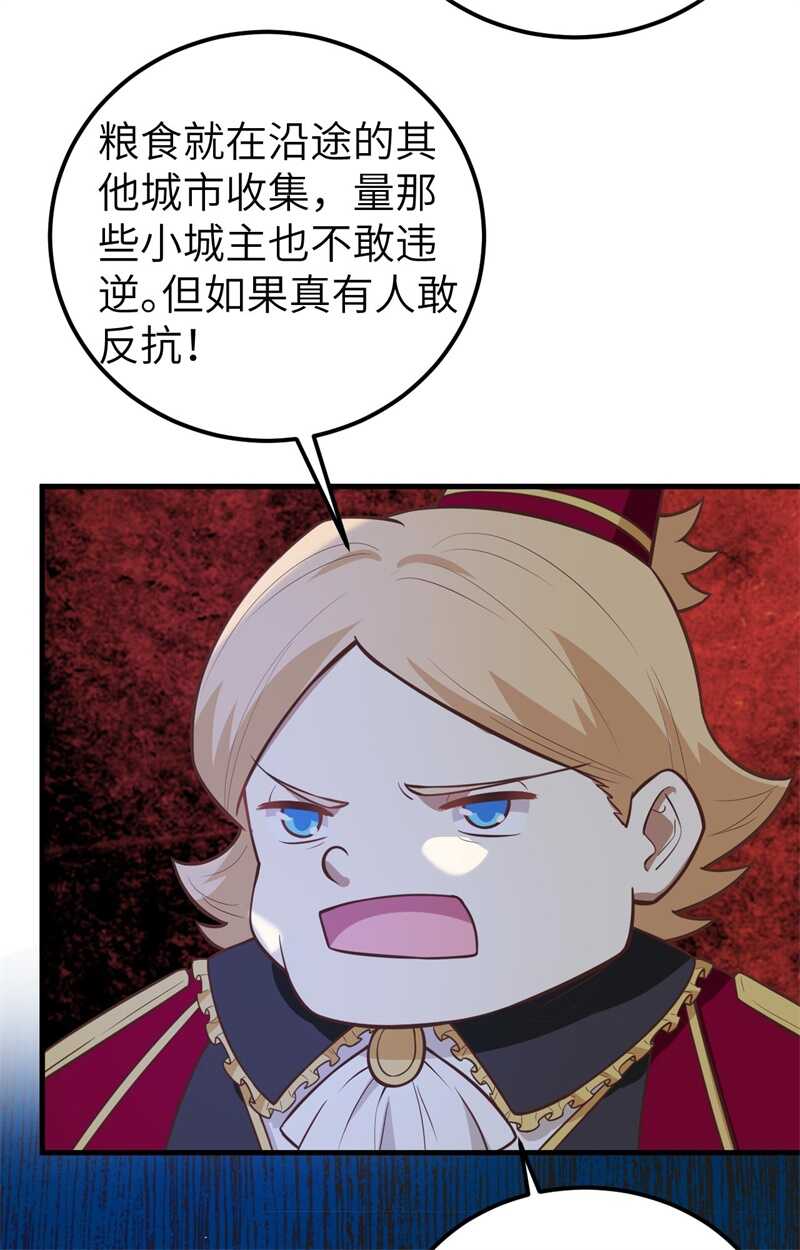 185离间计-从今天开始当城主-青葶动漫（第12张）