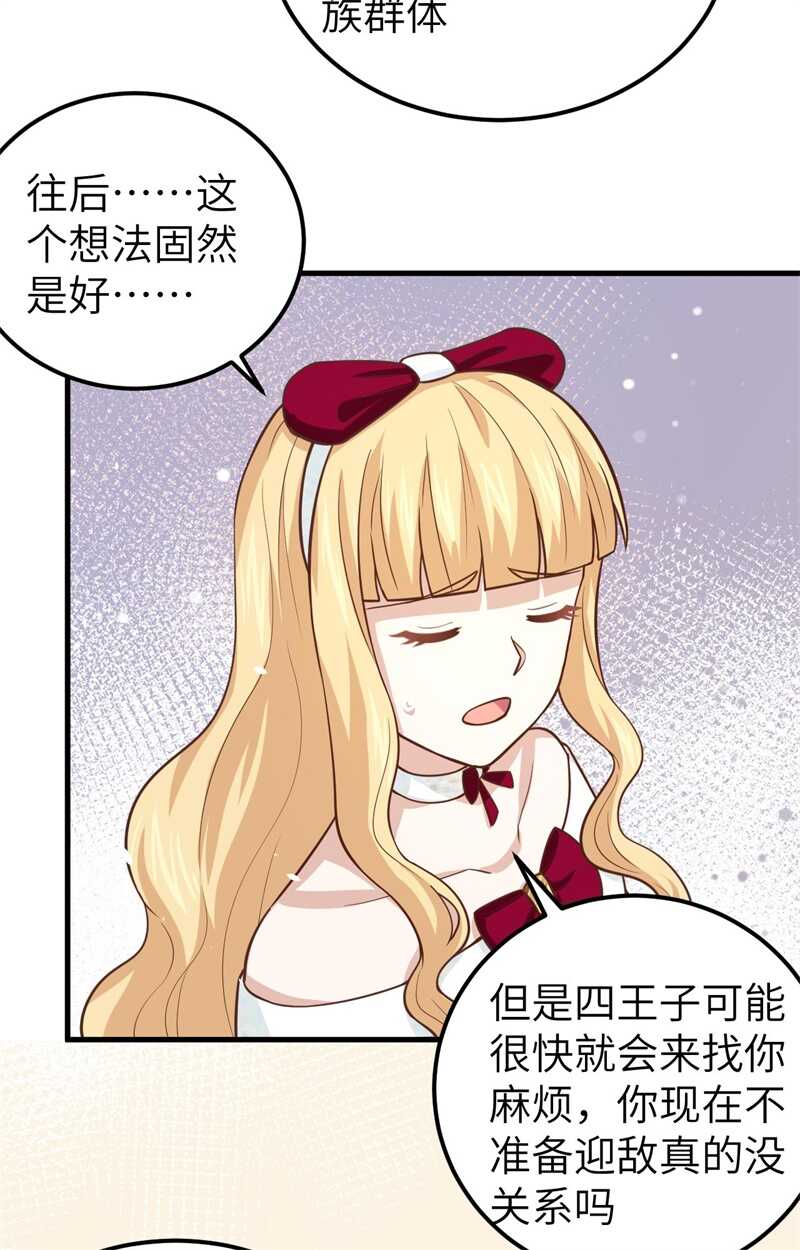 186金币超市-从今天开始当城主-青葶动漫（第19张）