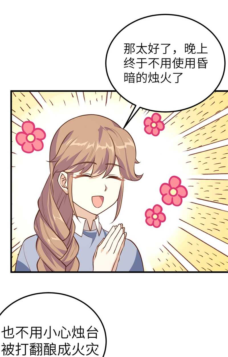 180安莉的生日-从今天开始当城主-青葶动漫（第28张）