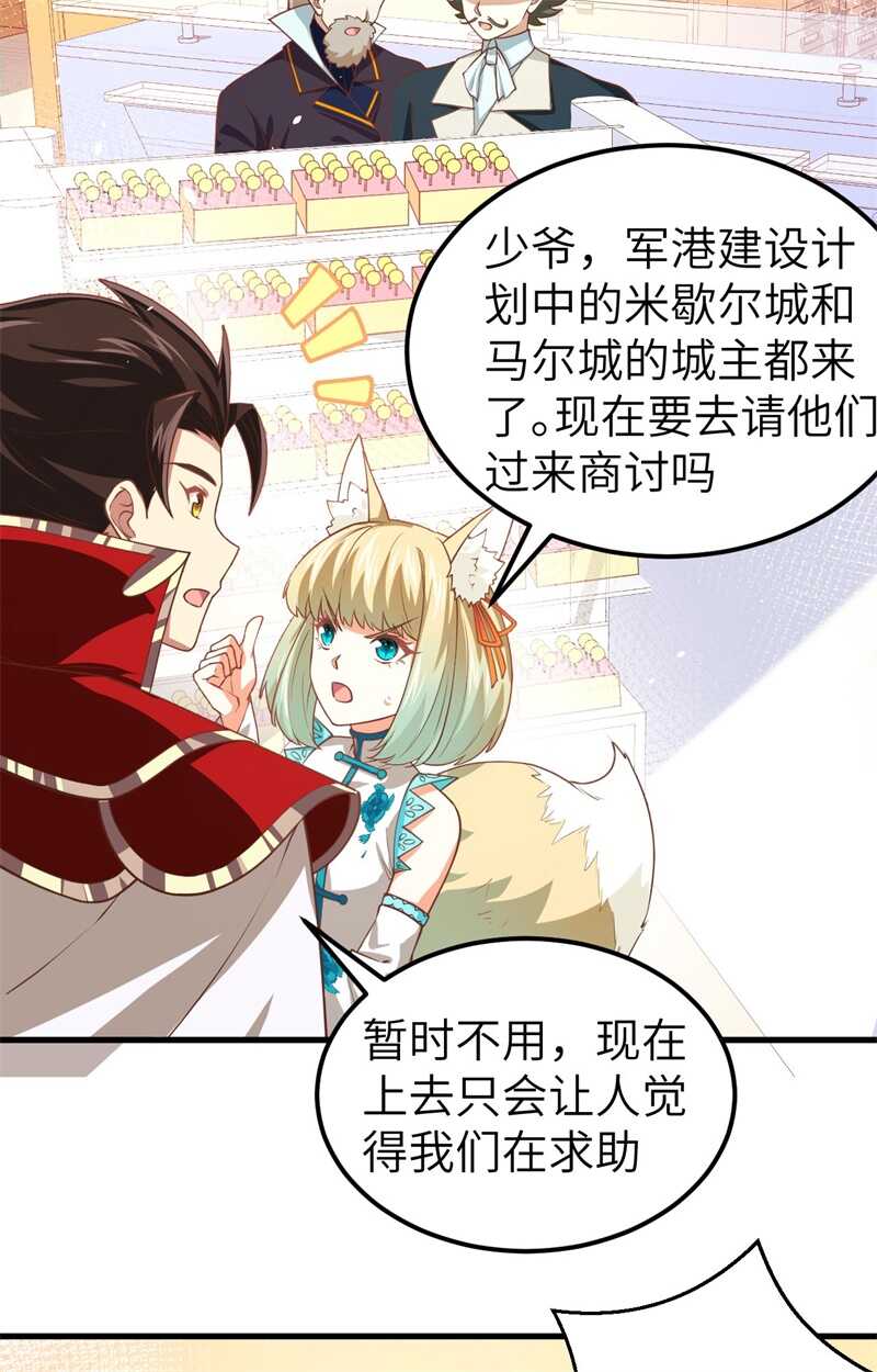 186金币超市-从今天开始当城主-青葶动漫（第43张）