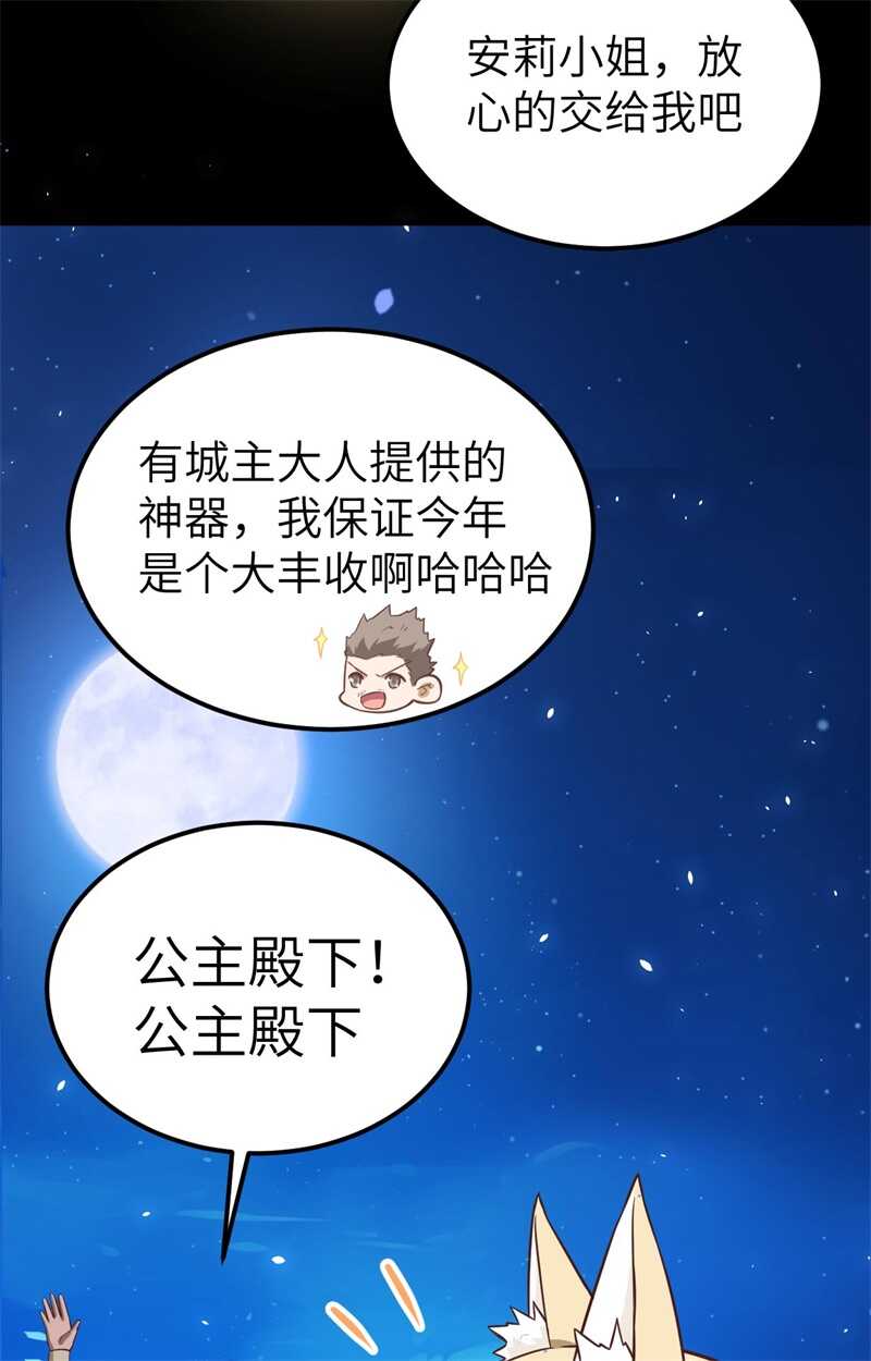 180安莉的生日-从今天开始当城主-青葶动漫（第5张）