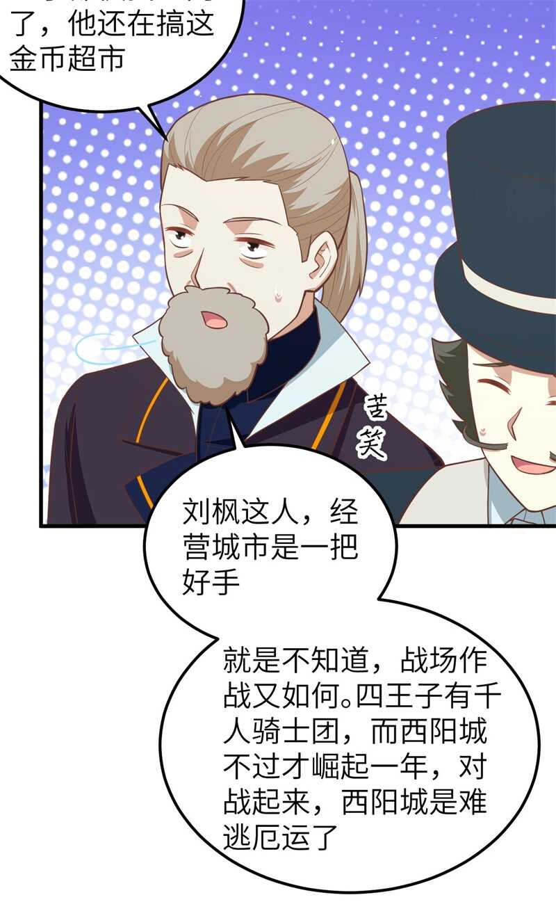 186金币超市-从今天开始当城主-青葶动漫（第41张）