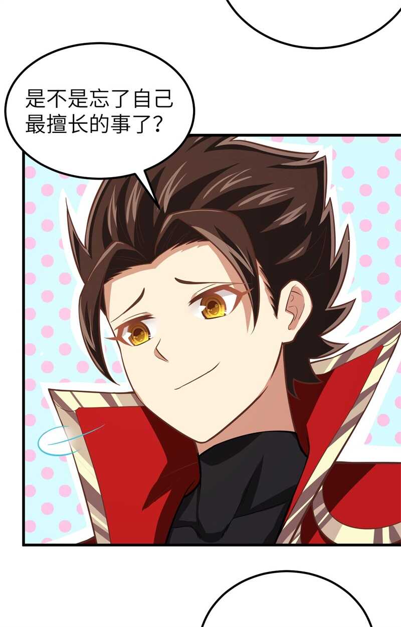 185离间计-从今天开始当城主-青葶动漫（第28张）