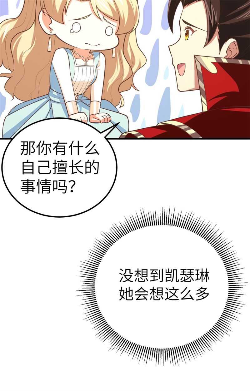 185离间计-从今天开始当城主-青葶动漫（第26张）