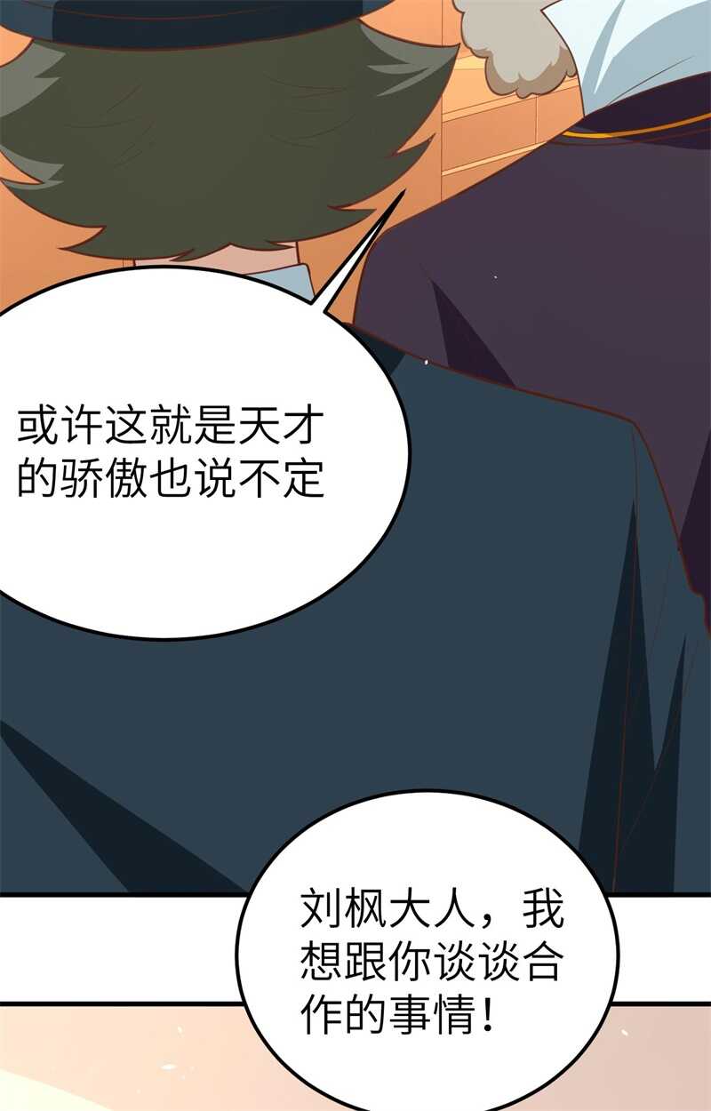 186金币超市-从今天开始当城主-青葶动漫（第39张）