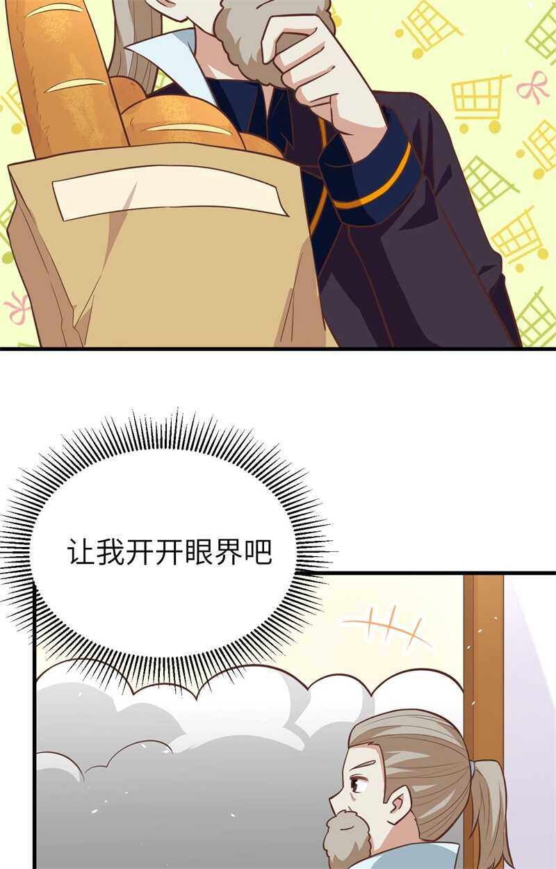 186金币超市-从今天开始当城主-青葶动漫（第27张）