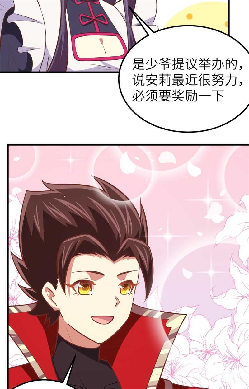 180安莉的生日-从今天开始当城主-青葶动漫（第22张）