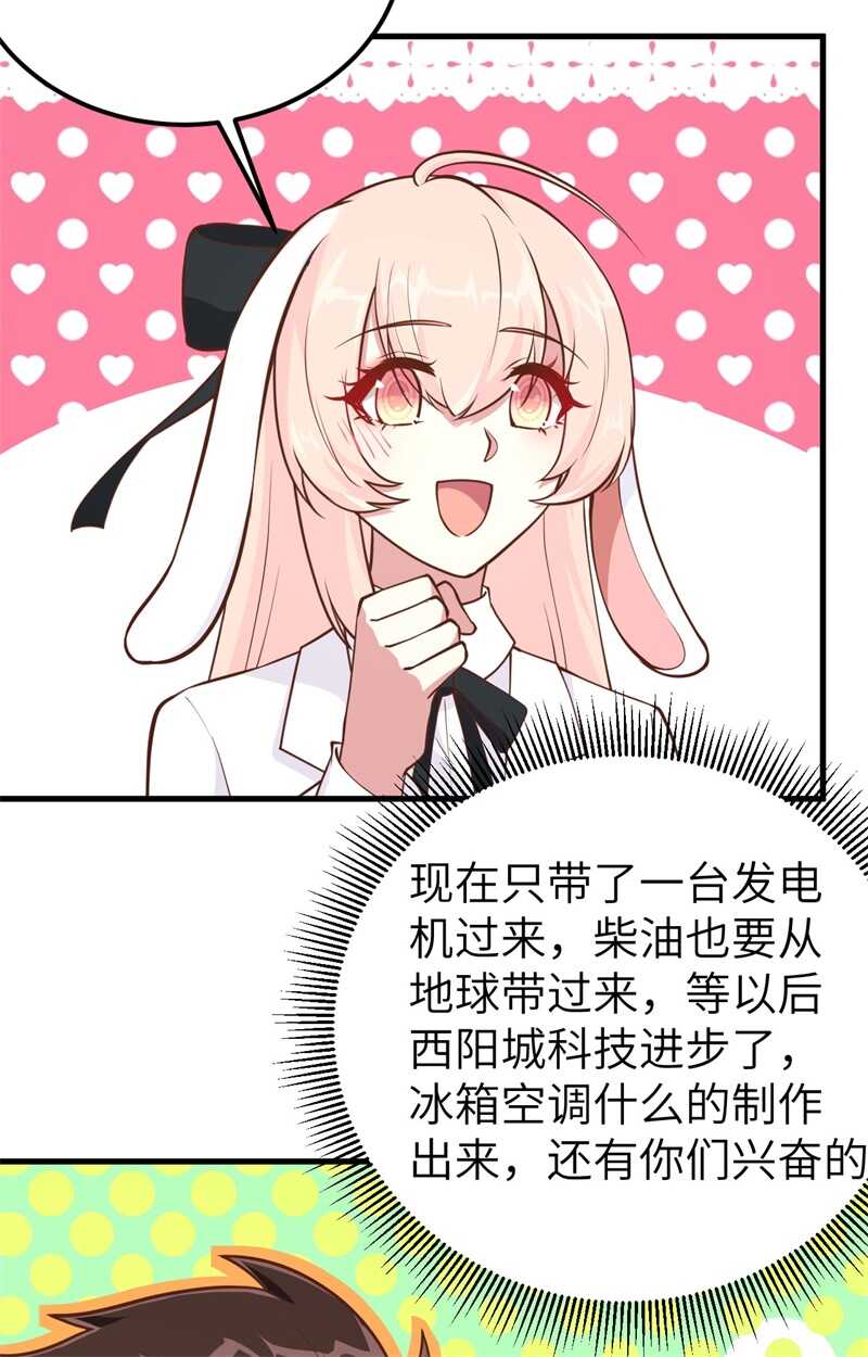 180安莉的生日-从今天开始当城主-青葶动漫（第29张）