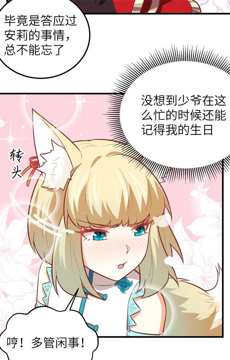 180安莉的生日-从今天开始当城主-青葶动漫（第23张）