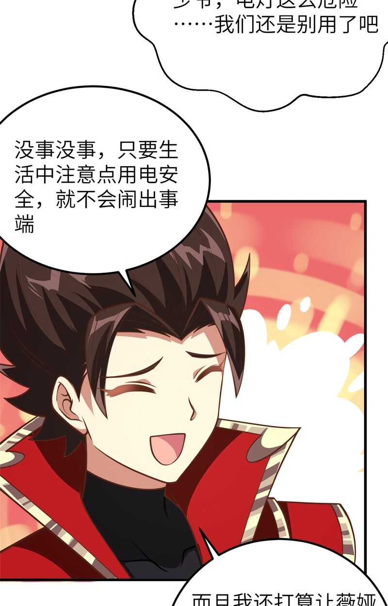 180安莉的生日-从今天开始当城主-青葶动漫（第32张）