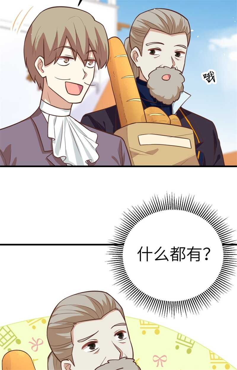 186金币超市-从今天开始当城主-青葶动漫（第26张）