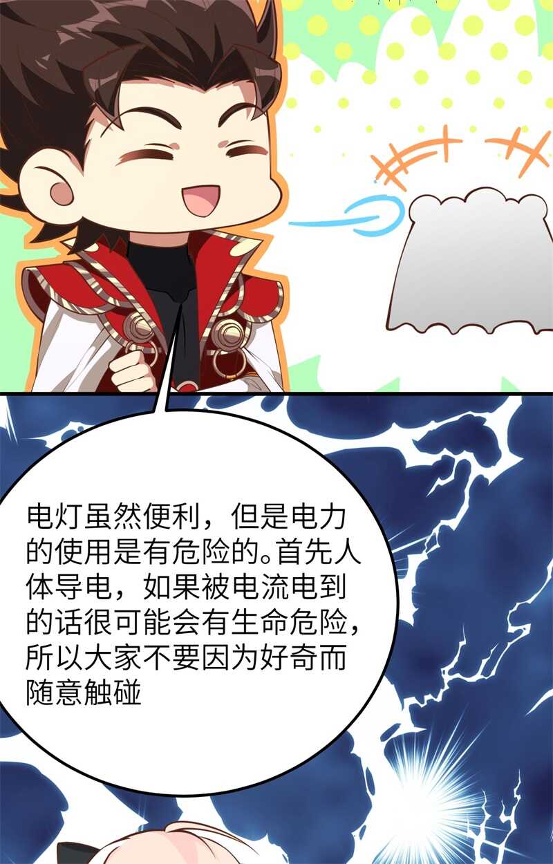 180安莉的生日-从今天开始当城主-青葶动漫（第30张）