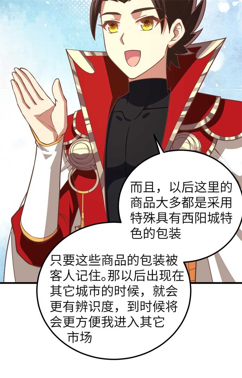 186金币超市-从今天开始当城主-青葶动漫（第17张）