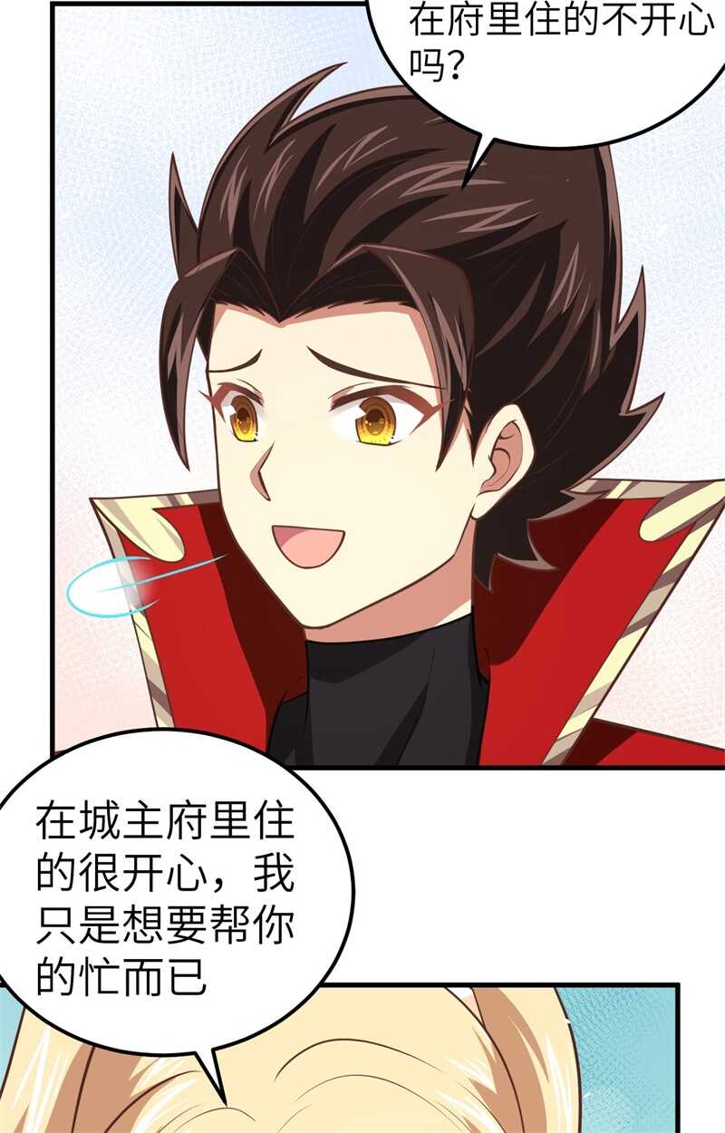 185离间计-从今天开始当城主-青葶动漫（第24张）