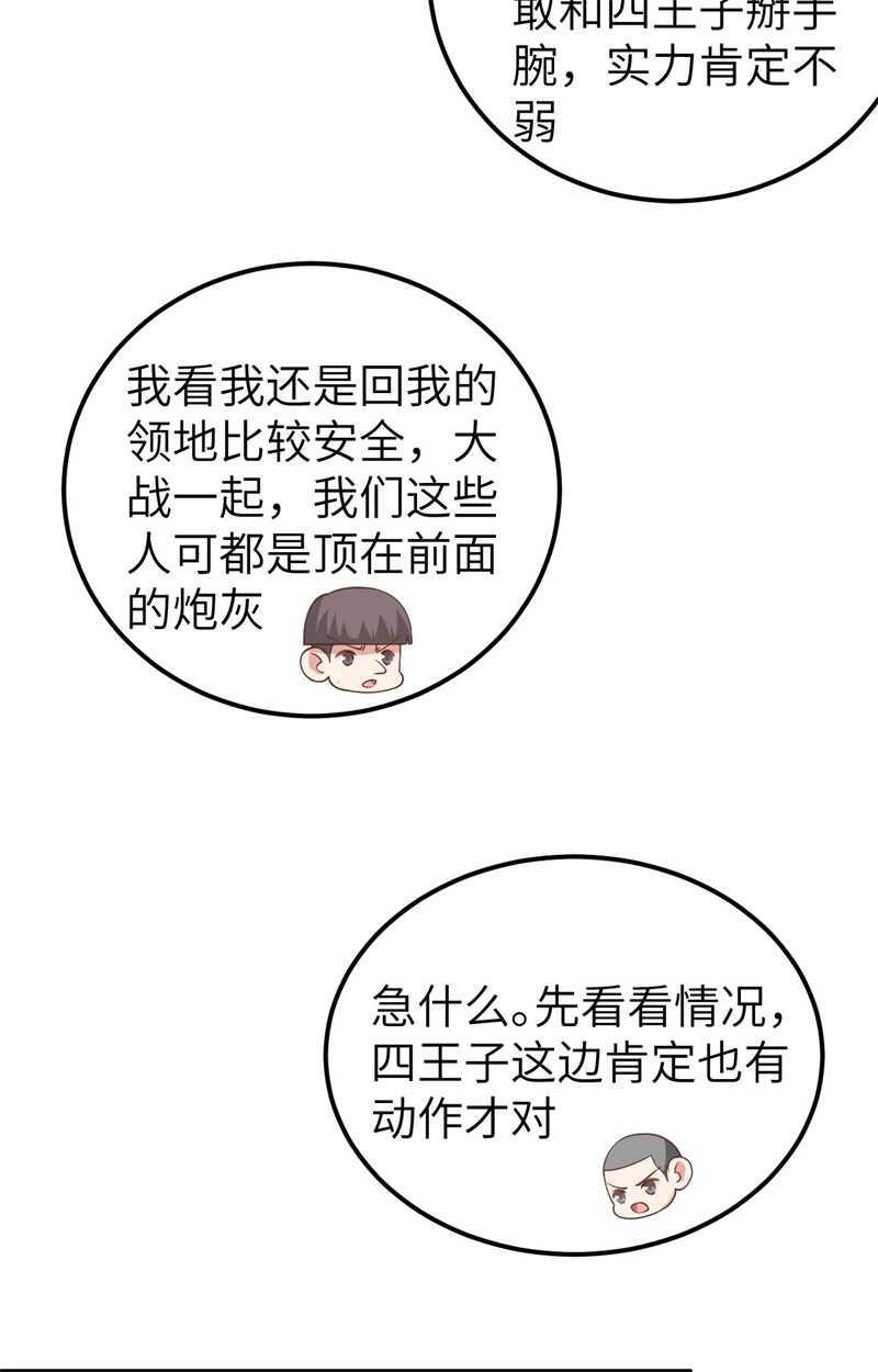 185离间计-从今天开始当城主-青葶动漫（第5张）