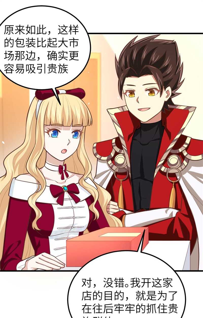 186金币超市-从今天开始当城主-青葶动漫（第18张）