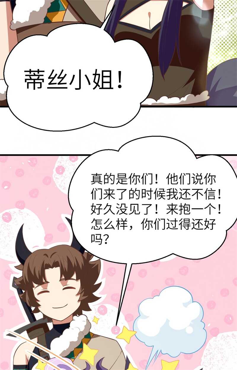 193旧友上门必遇事儿-从今天开始当城主-青葶动漫（第4张）