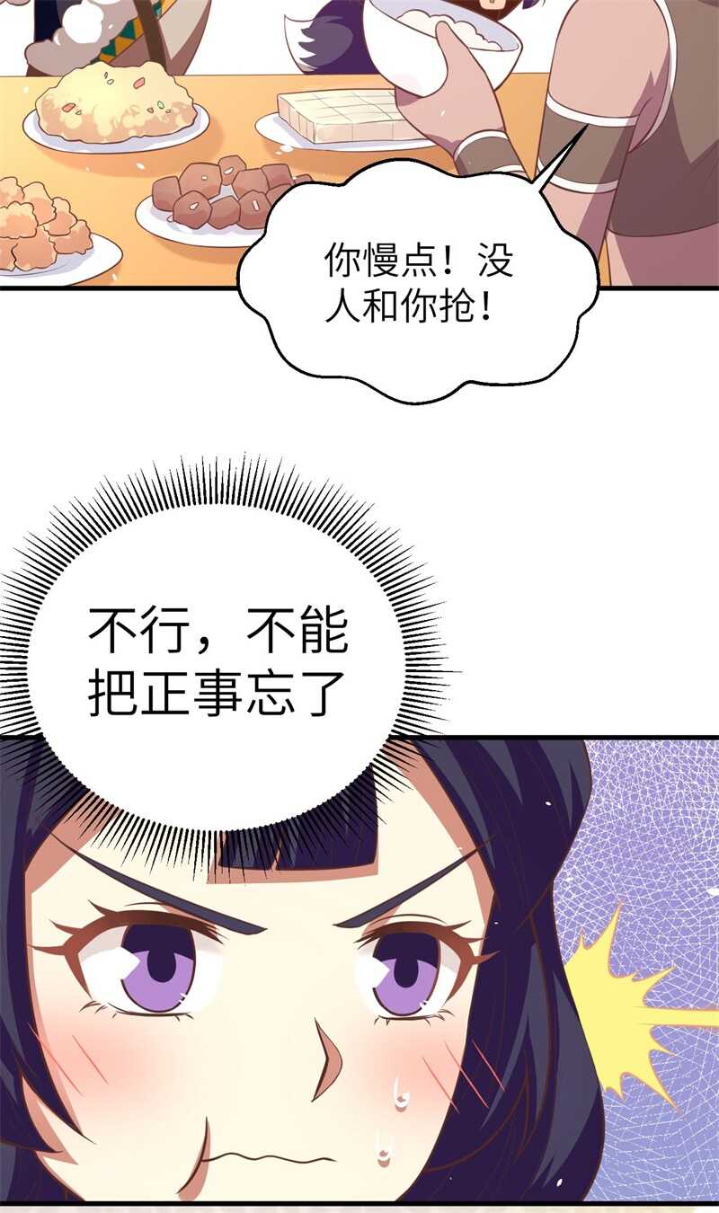 193旧友上门必遇事儿-从今天开始当城主-青葶动漫（第33张）