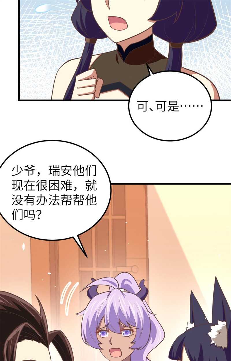 193旧友上门必遇事儿-从今天开始当城主-青葶动漫（第50张）