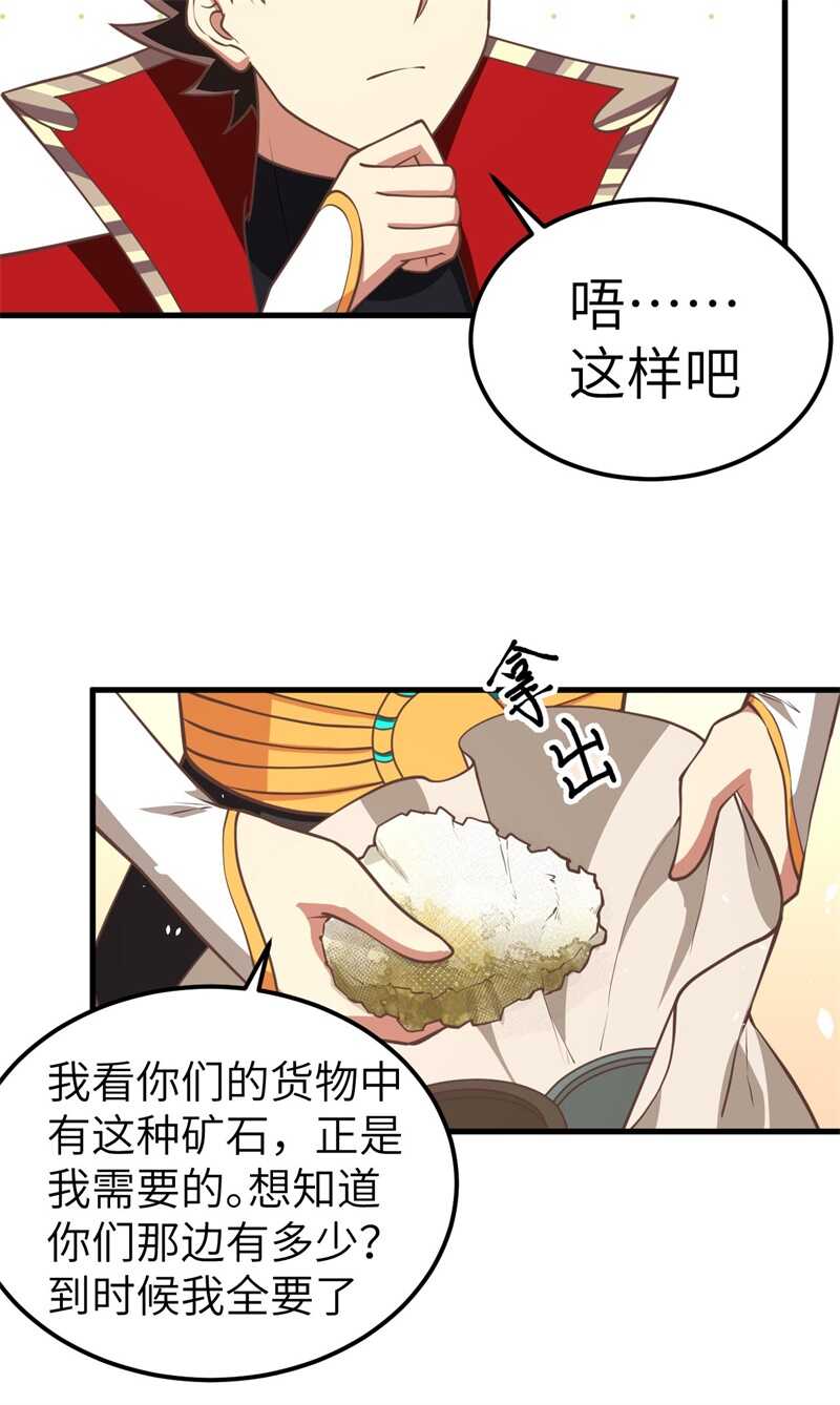 193旧友上门必遇事儿-从今天开始当城主-青葶动漫（第52张）