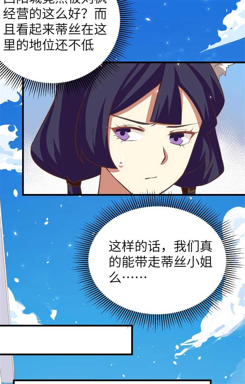 193旧友上门必遇事儿-从今天开始当城主-青葶动漫（第19张）