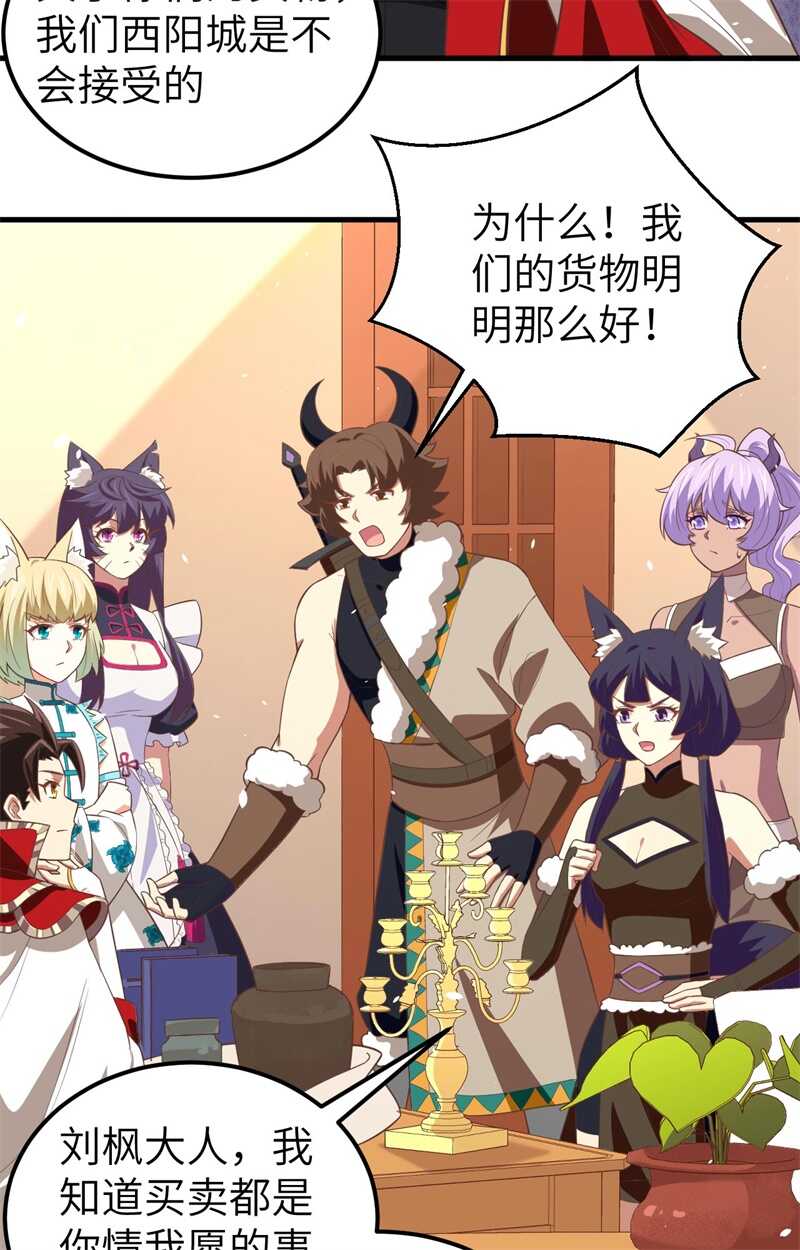 193旧友上门必遇事儿-从今天开始当城主-青葶动漫（第37张）