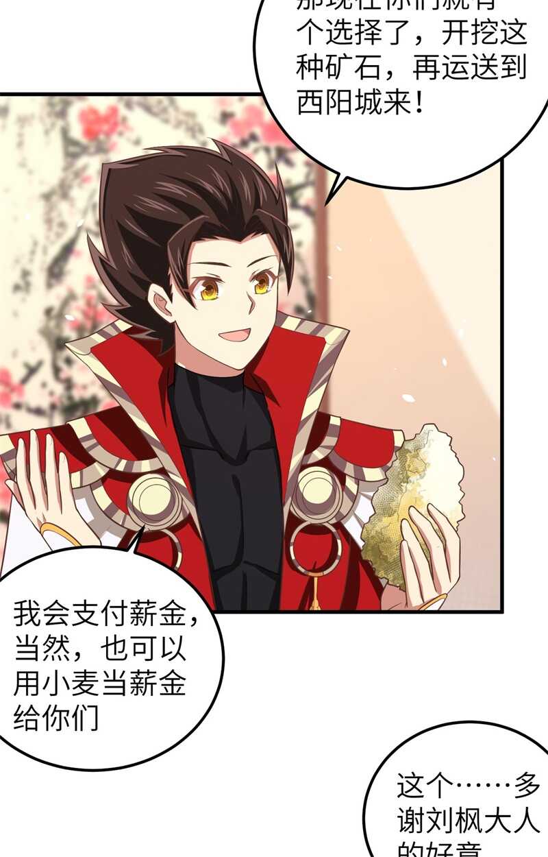 193旧友上门必遇事儿-从今天开始当城主-青葶动漫（第54张）