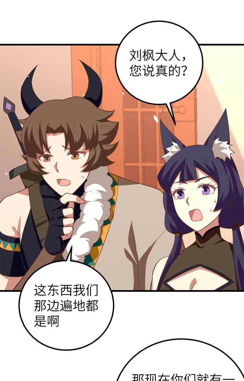 193旧友上门必遇事儿-从今天开始当城主-青葶动漫（第53张）